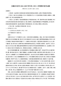 2024~2025学年安徽省合肥市高二语文上学期期中联考试卷【附解析】