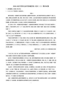 2024~2025学年北京市东城区高二语文上学期期末考试【附解析】