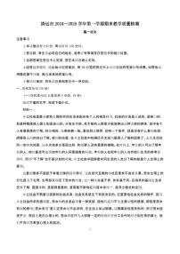 2024~2025学年广东省清远市高一语文上学期期末试卷【附解析】