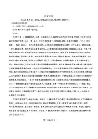 2024~2025学年湖北省部分重点中学高二语文上学期期末联考试卷【附解析】