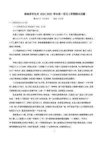 2024~2025学年湖南省怀化市高一语文上学期期末试卷【附解析】
