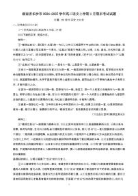 2024~2025学年湖南省长沙市高二语文上学期1月期末考试试卷【附解析】