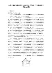 山东省淄博市实验中学2024-2025学年高一下学期期末考试语文试题（含解析）