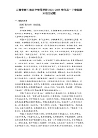 云南省丽江地区中学等学校2024-2025学年高一下学期期末语文试题（含解析）