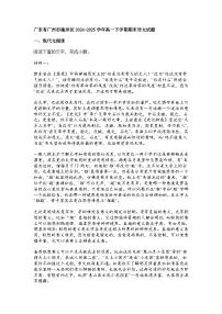 广东省广州市越秀区2024-2025学年高一下学期期末语文试题（含答案）