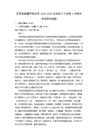 江苏省南通市海安市2024-2025学年高二下学期4月期中考试语文试卷（解析版）