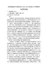 江苏省南京市六校联合体2024-2025学年高二下学期期中考试语文试卷（解析版）