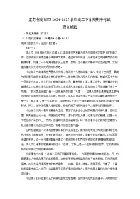 江苏省高邮市2024-2025学年高二下学期期中考试语文试卷（解析版）