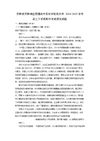 吉林省吉林地区普通高中友好学校联合体2024-2025学年高二下学期期中考试语文试卷（解析版）