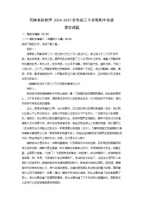 吉林省松原市2024-2025学年高二下学期期中考试语文试卷（解析版）
