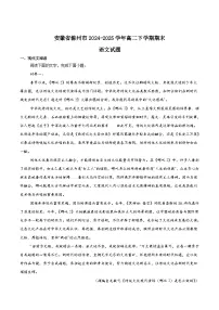 安徽省滁州市2024-2025学年高二下学期期末考试语文试题（Word版附答案）