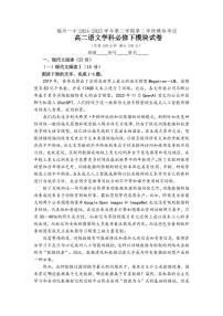 福建省福州第一中学2024-2025学年高二下学期7月期末考试语文试题（PDF版附答案）