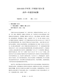 福建省福州市福九联盟2024-2025学年高一下学期7月期末考试语文试题（Word版附答案）