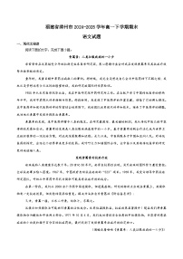 福建省漳州市2024-2025学年高一下学期期末考试语文试题（Word版附解析）
