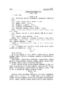 知识手册：新课标高考指定背诵篇目72篇 2026届高考第一轮总复习语文人教版
