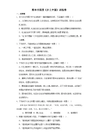 高中语文人教统编版必修 上册《乡土中国》同步练习题