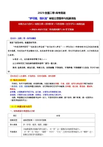 2025 全国二卷·高考真题“梦可赠，情长流”审题立意指导-2025年高考语文作文真题解析与导写