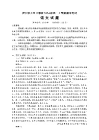 四川省泸州市合江县中学校2024-2025学年高一上学期期末考试语文试题（含答案解析）