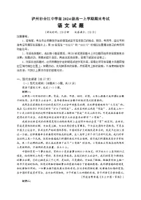 四川省泸州市合江县中学校2024-2025学年高一上学期期末考试语文试题（含答案解析）