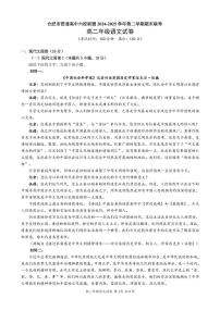 安徽省合肥市普通高中六校联盟2024-2025学年高二下学期期末考试 语文 PDF版含答案含答案解析