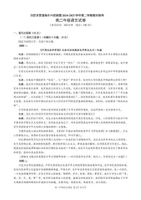 安徽省合肥市普通高中六校联盟2024-2025学年高二下学期期末考试 语文 PDF版含答案含答案解析