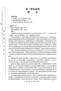 甘肃省白银市2024-2025学年高一下学期期末检测语文试卷含答案解析