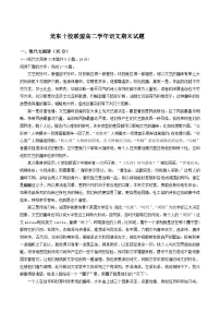 黑龙江省龙东十校联盟2024-2025学年高二下学期期末考试语文试卷（含答案）含答案解析