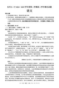 黑龙江省牡丹江市第二高级中学2024-2025学年高二下学期期末语文试卷（PDF版，含答案）含答案解析