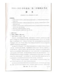 吉林省白山市五校2024-2025学年高二下学期期末考试语文试卷含答案解析