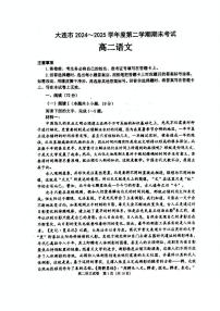辽宁省大连市2024-2025学年高二下学期期末考试语文试卷（含答案）含答案解析