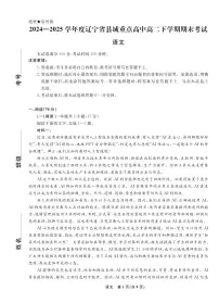 辽宁省县域重点高中2024—2025学年高二下学期期末考试语文试题（PDF版、含答案）含答案解析
