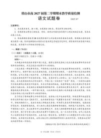 四川省眉山市2024-2025学年高一下学期期末质量检测语文试题（图片版，含答案）含答案解析