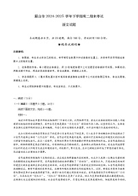 四川省眉山市2024-2025学年高二下学期期末考试语文试题（含答案）含答案解析