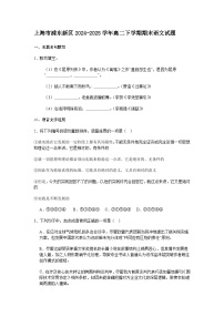 上海市浦东新区2024-2025学年高二下学期期末语文试题（含答案）