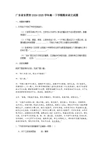 广东省东莞市2024-2025学年高一下学期期末语文试题（含答案）