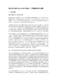浙江省宁波市2024-2025学年高一下学期期末语文试题（含答案）