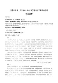 河北省石家庄一中2025届新高二下学期7月期末考试-语文试题+答案