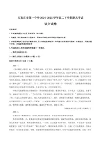 河北省石家庄一中2025届新高二下学期7月期末考试-语文试题+答案