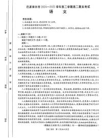 内蒙古巴彦淖尔市2024-2025学年高二下学期期末考试语文试卷（PDF版附答案）