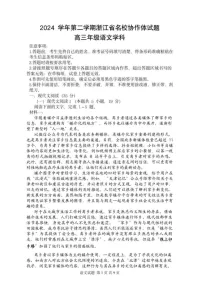 2025年2月浙江G12名校协作体高三下学期开学考-语文试卷（含答案）