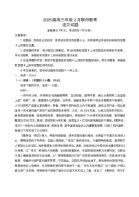 广东省衡水金卷2025届高三下学期2月份大联考-语文试题（含答案）