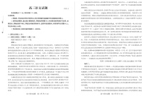 山东省优高联考德州市2025届高三下学期2月开学考-语文试题（含答案）