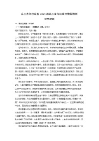 东三省名校联盟2025届高三高考前联合模拟检测语文试卷（解析版）