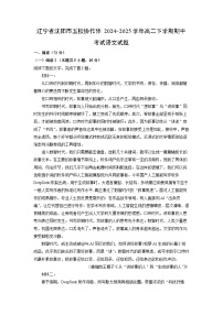 辽宁省沈阳市五校协作体2024-2025学年高二下学期期中考试语文试卷（解析版）