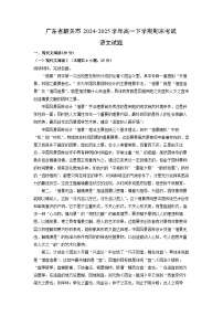 广东省韶关市2024-2025学年高一下学期期末考试语文试卷（解析版）