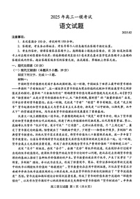 山东省菏泽市2025届高三下学期一模考试试卷-语文试卷（含答案）