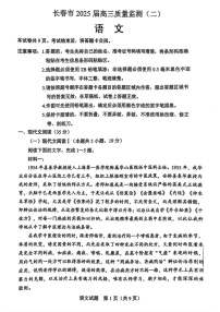 吉林省长春市2025届高三下学期质量监测（二）-语文试题（含答案）