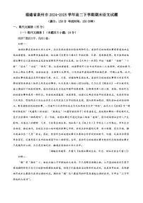 福建省泉州市2024-2025学年高二下学期期末语文试题（含答案）
