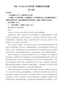 甘肃省平凉市2024-2025学年高二下学期期末语文试题（含答案）