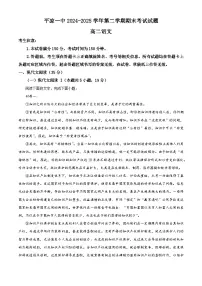甘肃省平凉市2024-2025学年高二下学期期末语文试题（含答案）